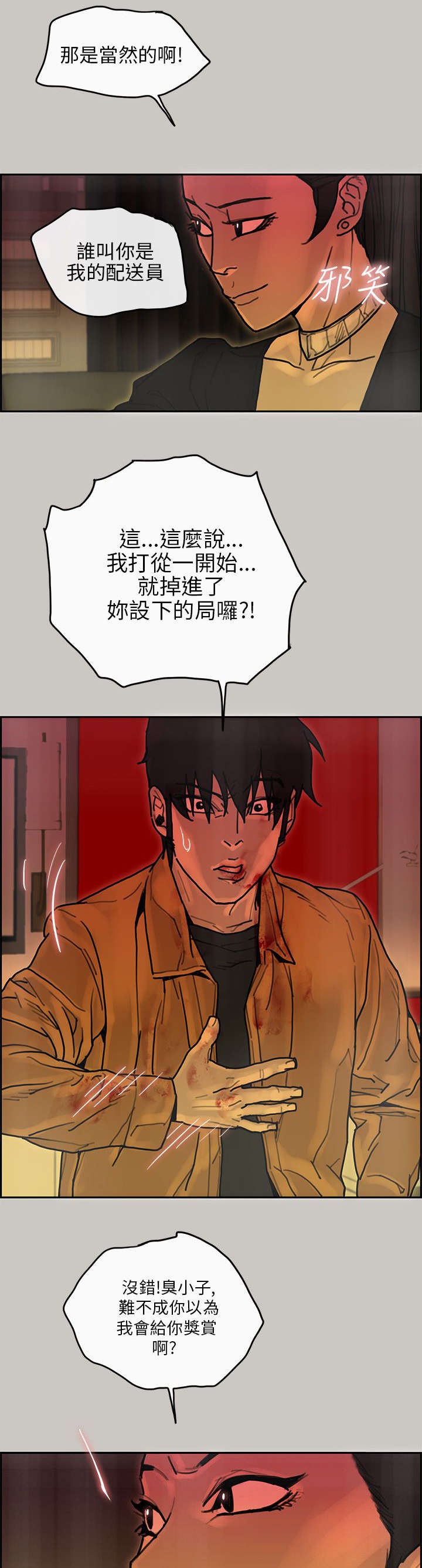 鏖战漫画,第45章：对峙2图