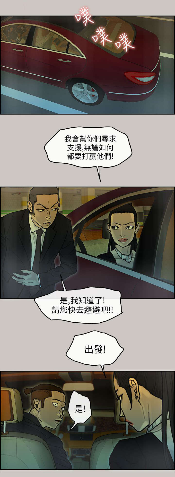 鏖战漫画,第46章：挣脱4图