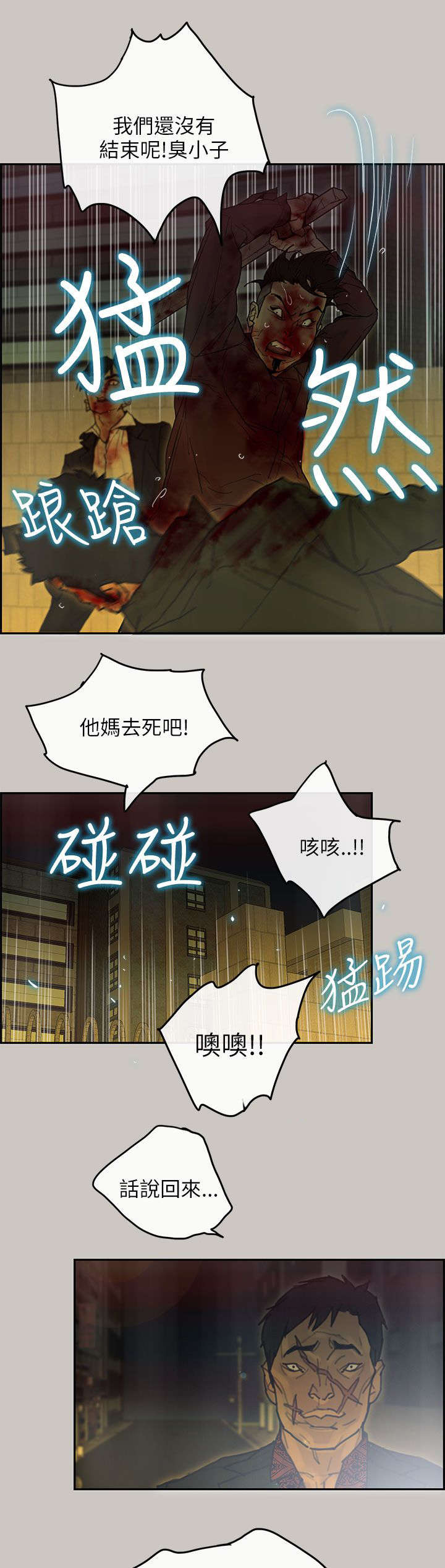 鏖战漫画,第71章：逼退1图