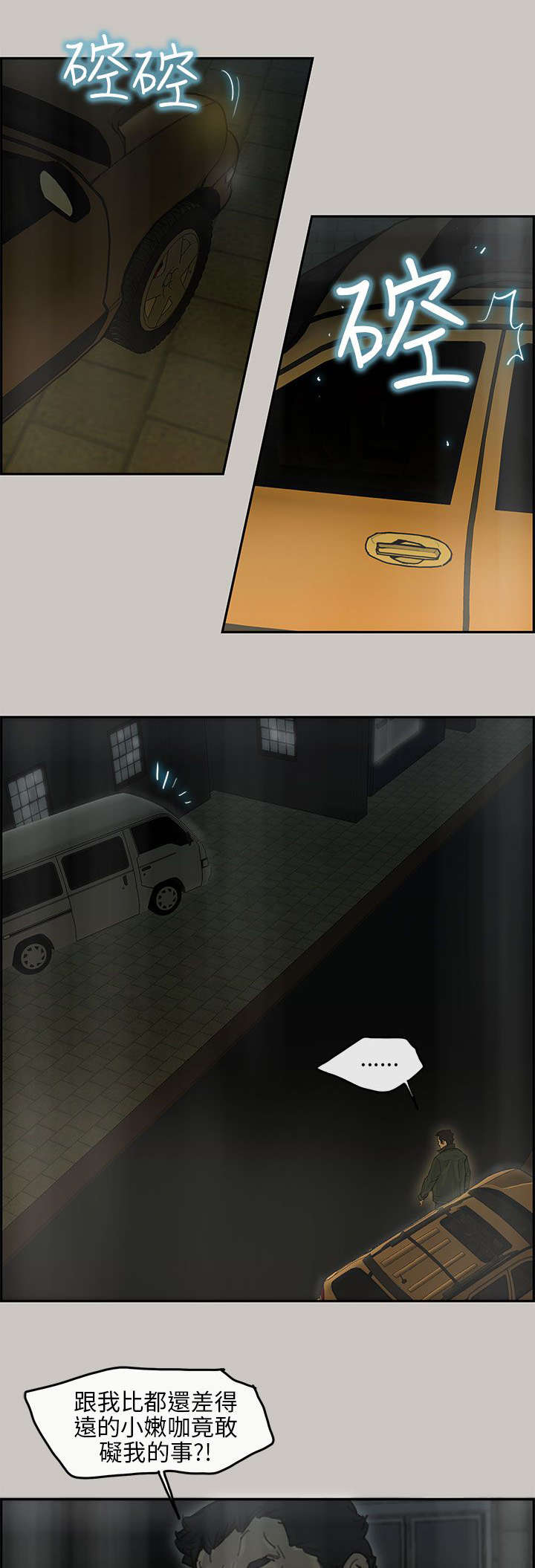 鏖战漫画,第24章：接待2图