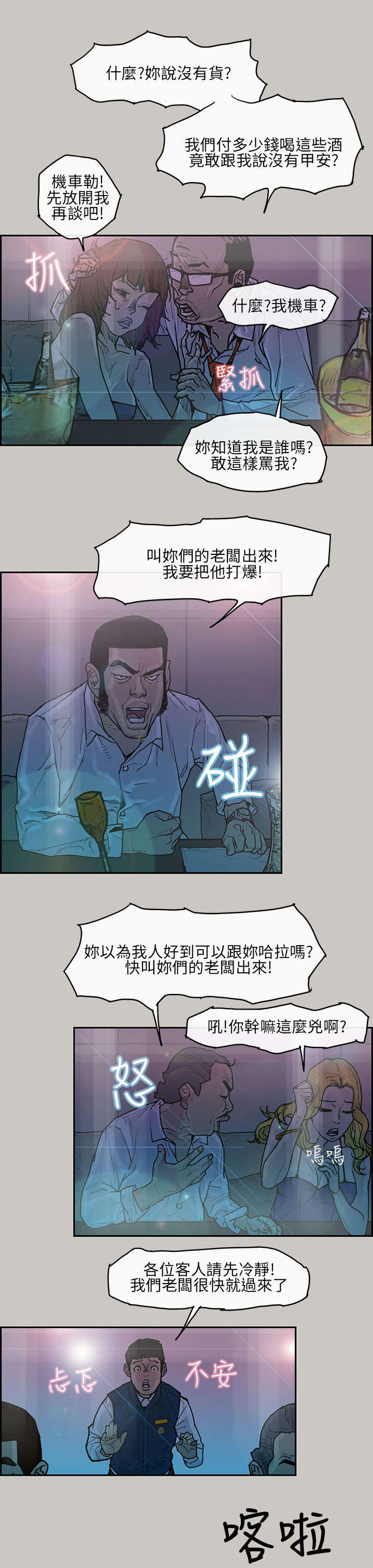 鏖战漫画,第4章：考验3图