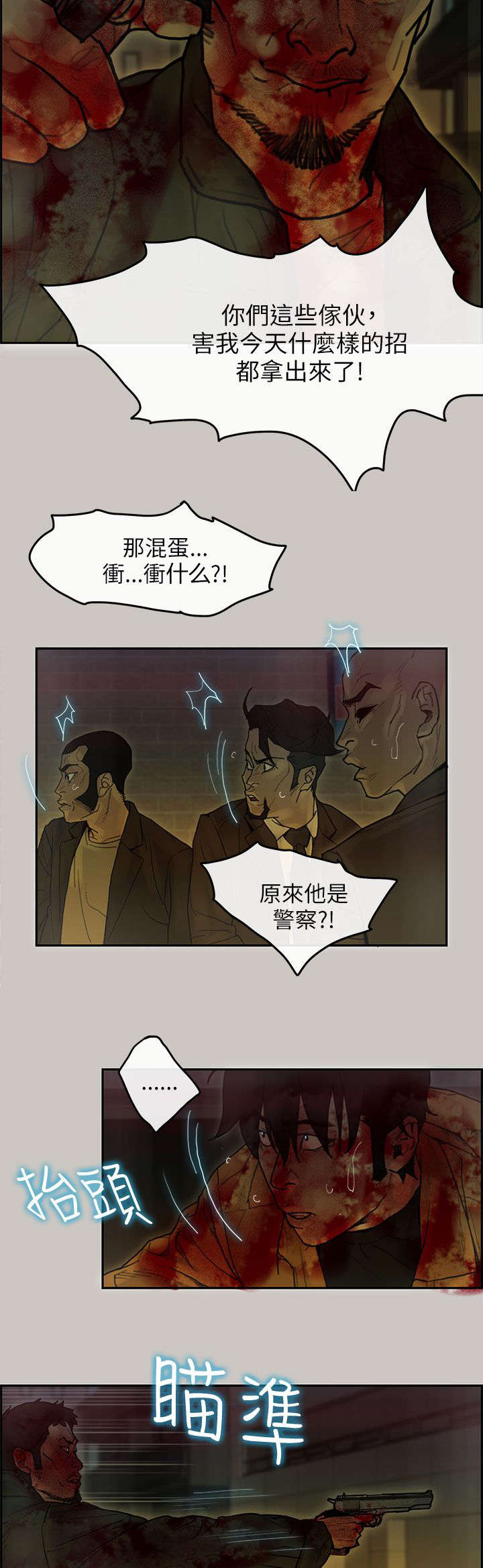 鏖战漫画,第71章：逼退3图