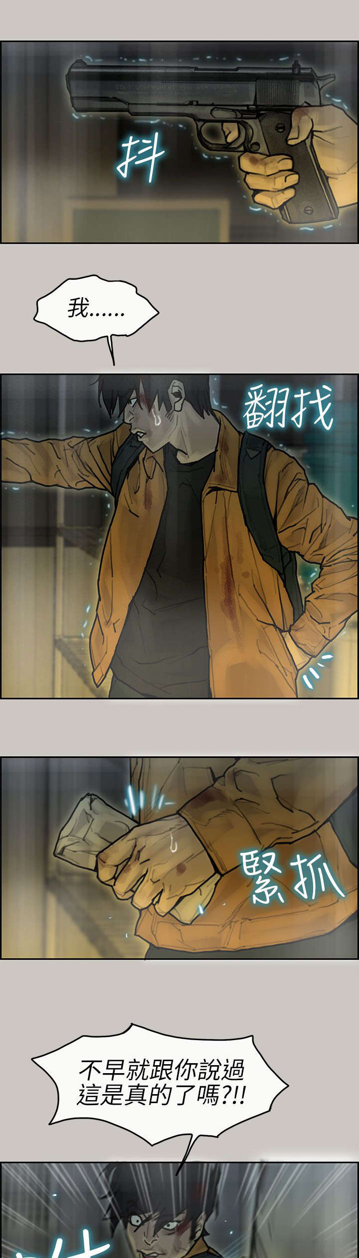 鏖战和麓战的拼音漫画,第20章：打斗2图