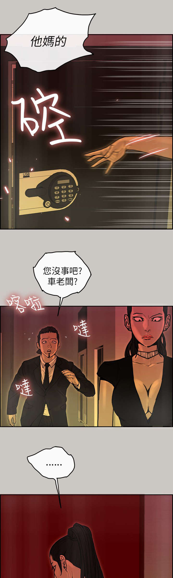 鏖战襄阳金刚伏魔圈漫画,第34章：通报2图