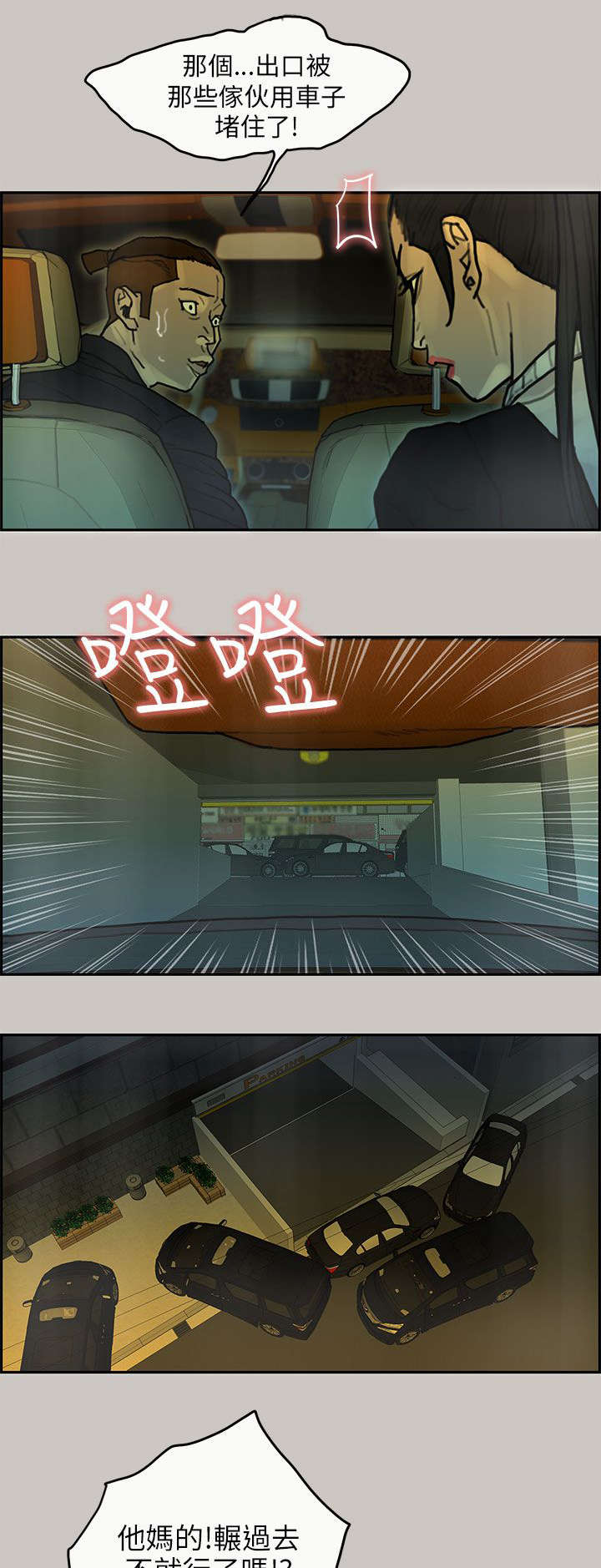 鏖战三国手游最强阵容漫画,第47章：离开1图