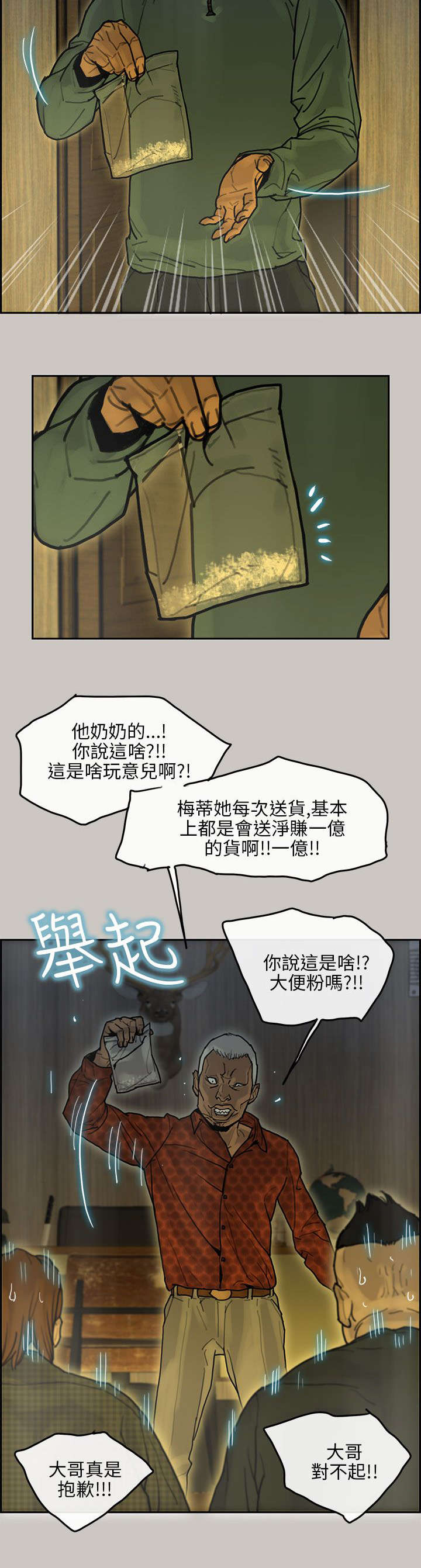 鏖战漫画,第25章：询问2图