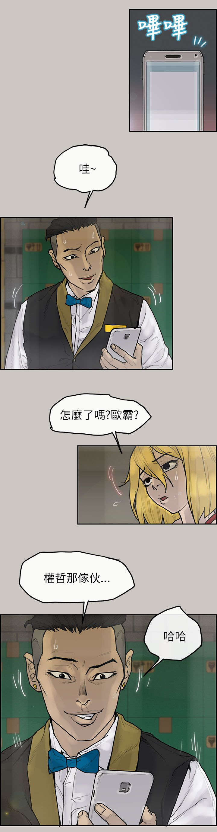 鏖战漫画,第8章：宝贝1图