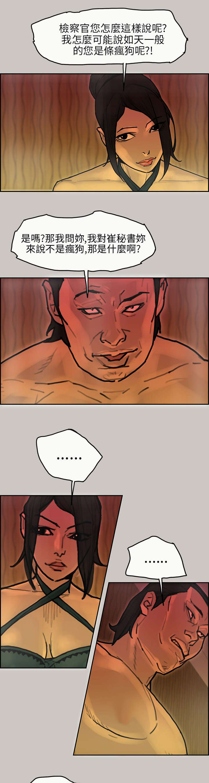 鏖战漫画,第30章：贵宾5图