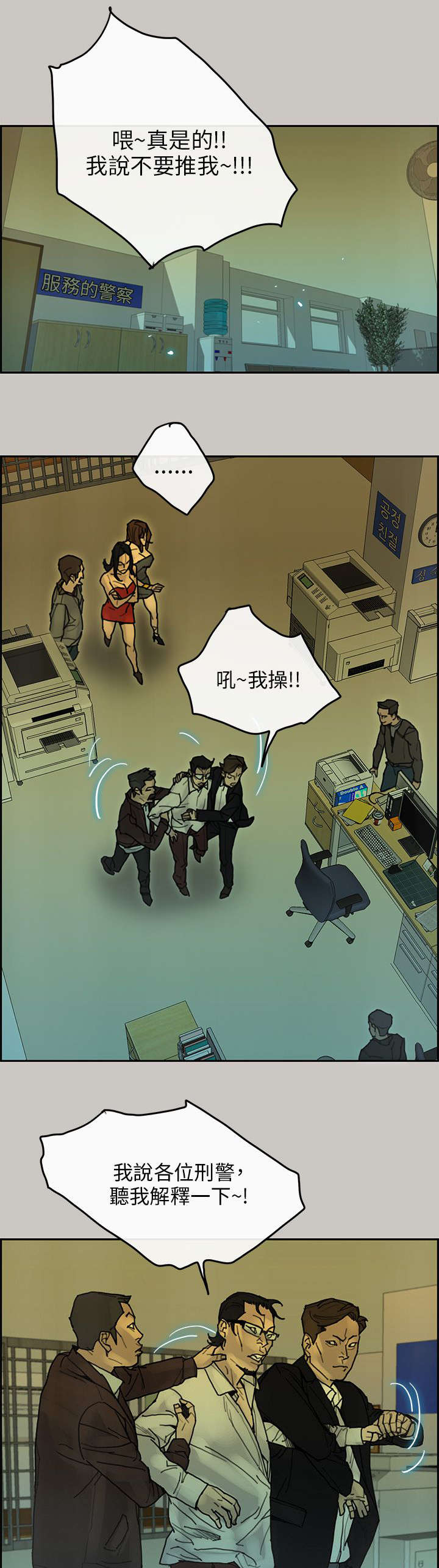 鏖战的同义词漫画,第62章：电话4图