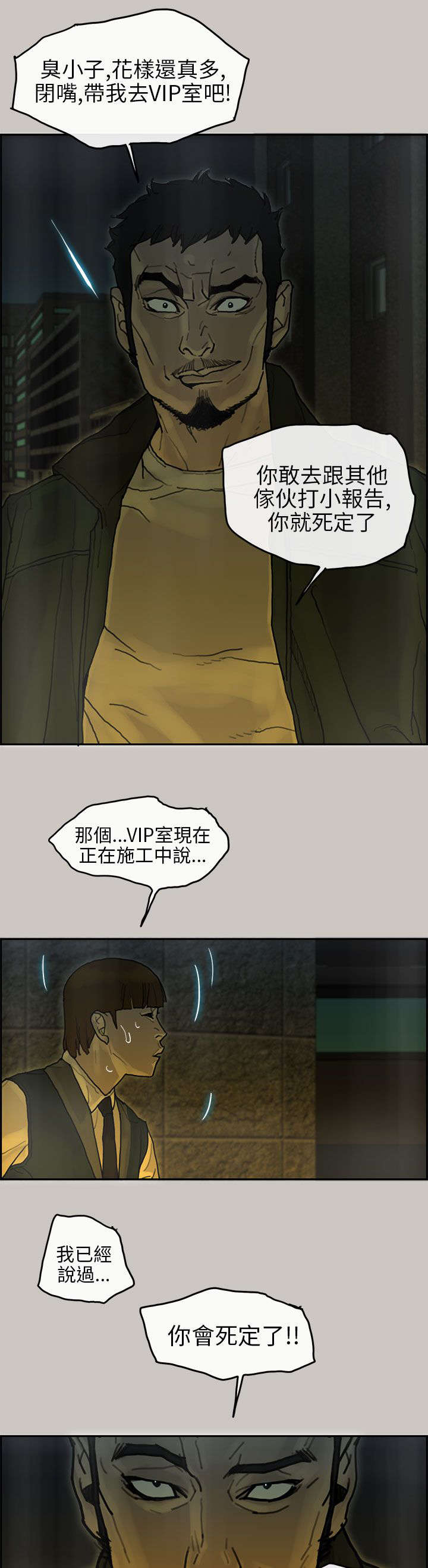 鏖战漫画,第32章：VIP室2图