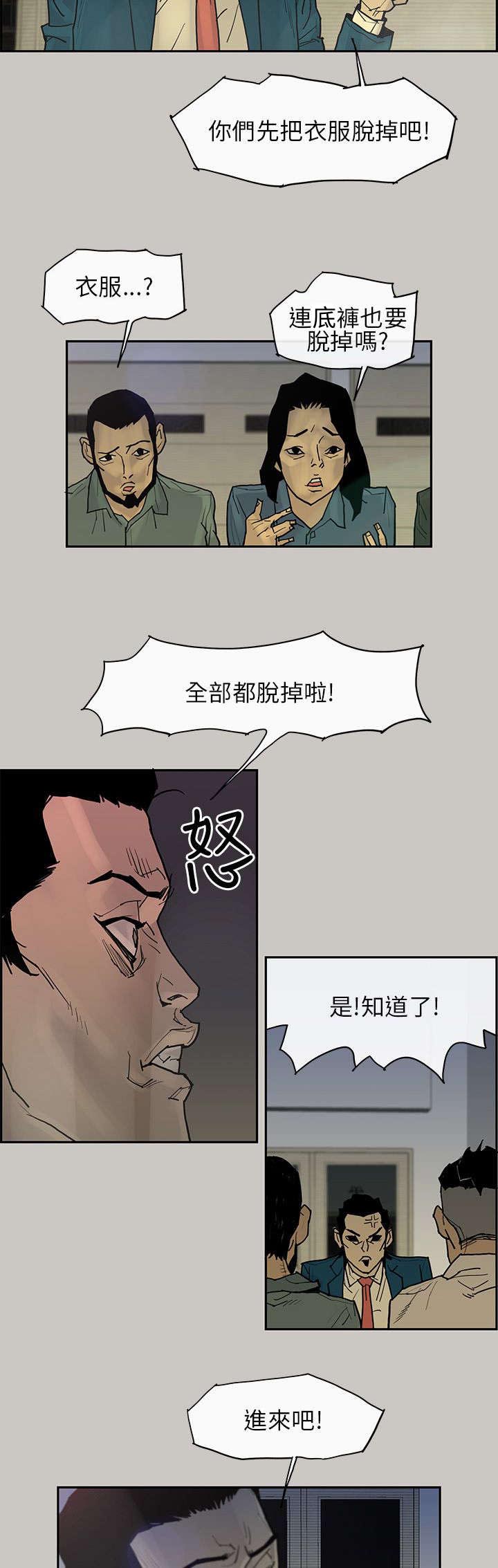鏖战犹酣的读音漫画,第3章：面试3图
