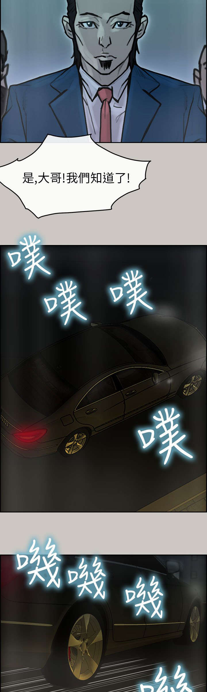 鏖战漫画,第36章：发泄4图