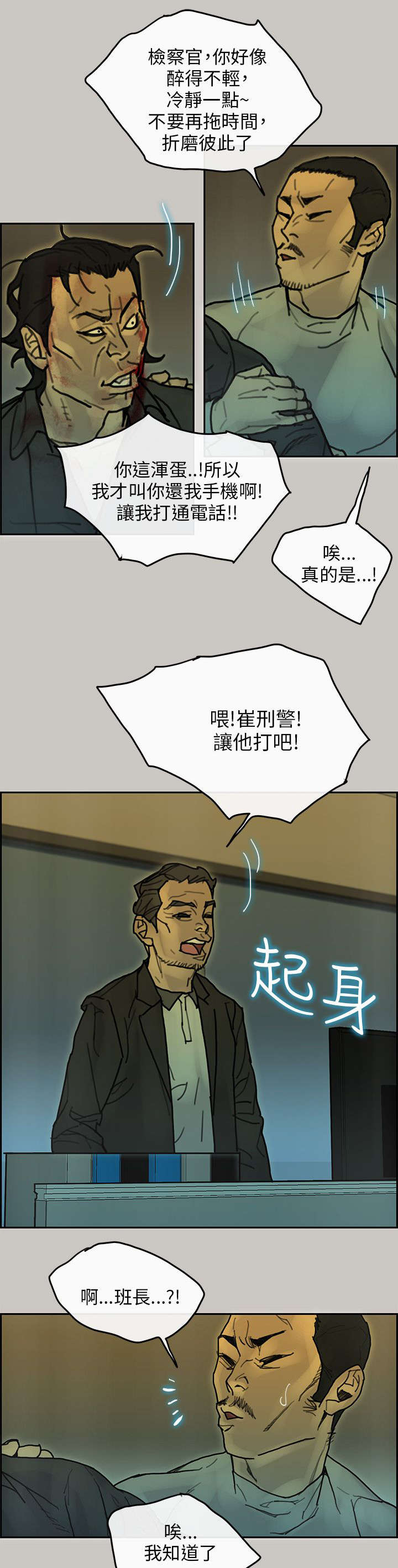 鏖战征途漫画,第62章：电话2图