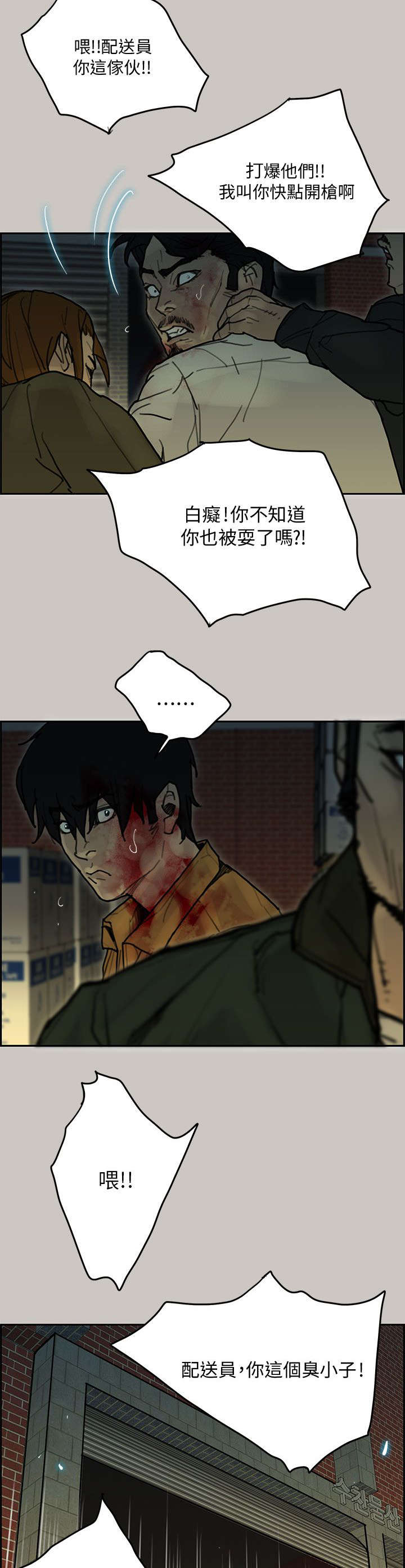 鏖战漫画,第61章：逮捕2图