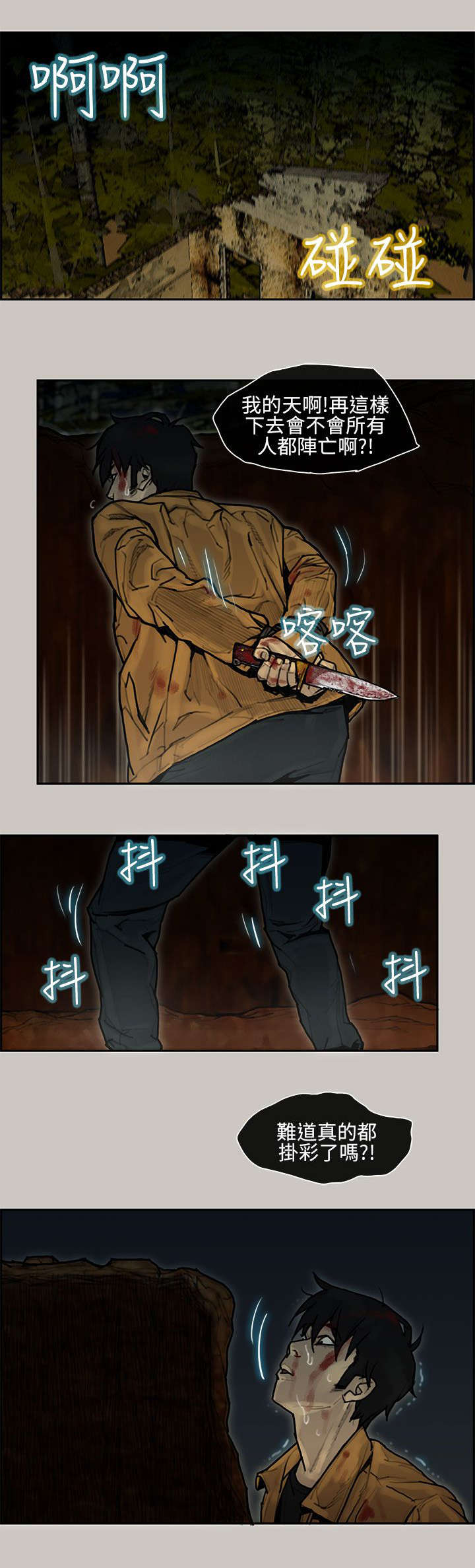 鏖战襄阳金刚伏魔圈漫画,第14章：枪战3图