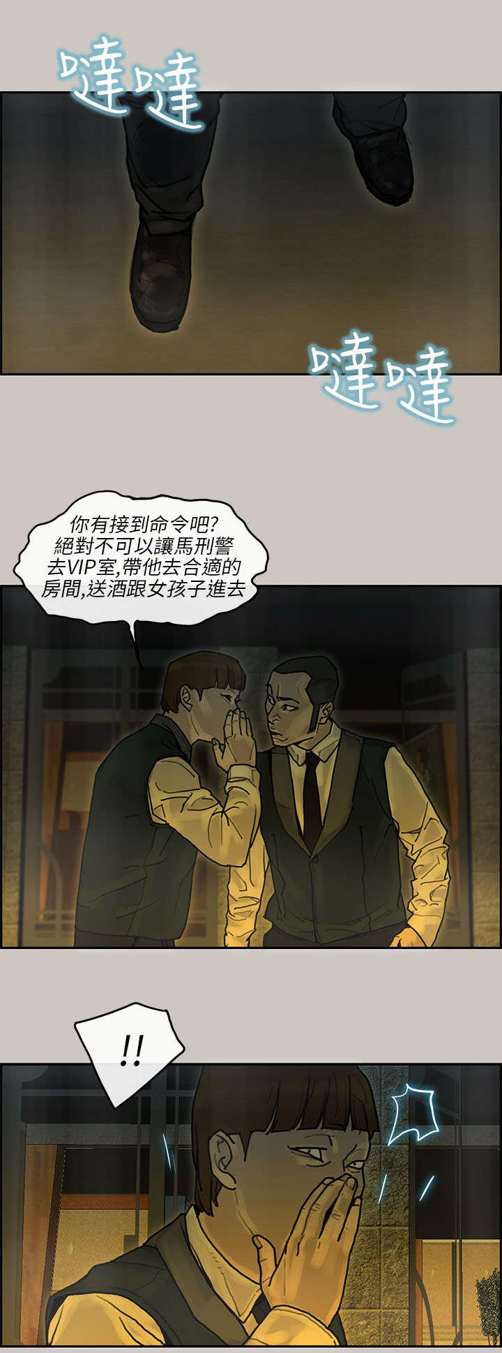鏖战漫画,第32章：VIP室5图