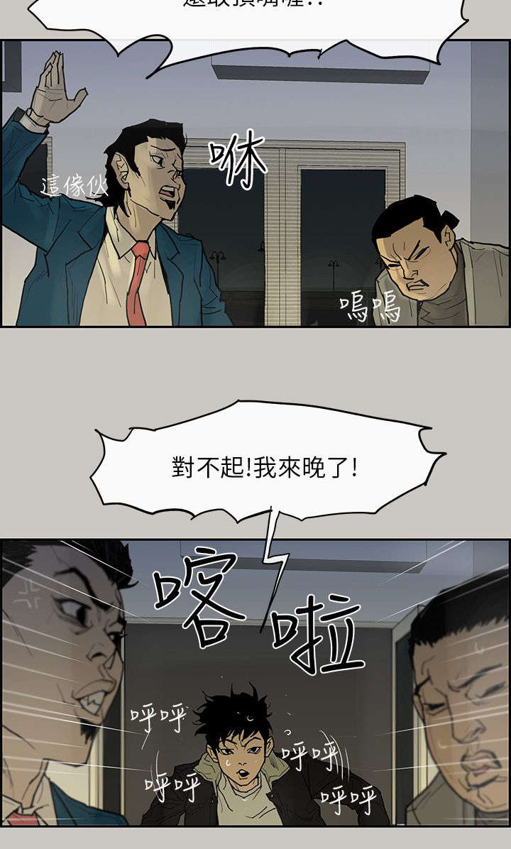 鏖战犹酣的读音漫画,第3章：面试3图
