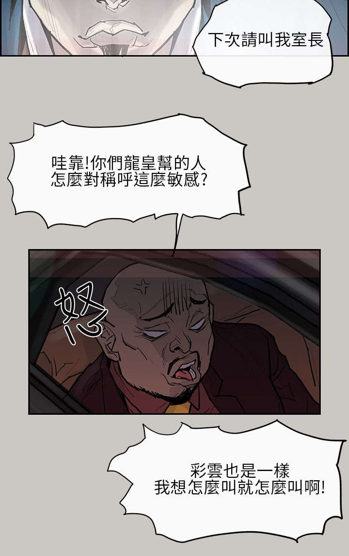 鏖战漫画,第2章：惩罚3图