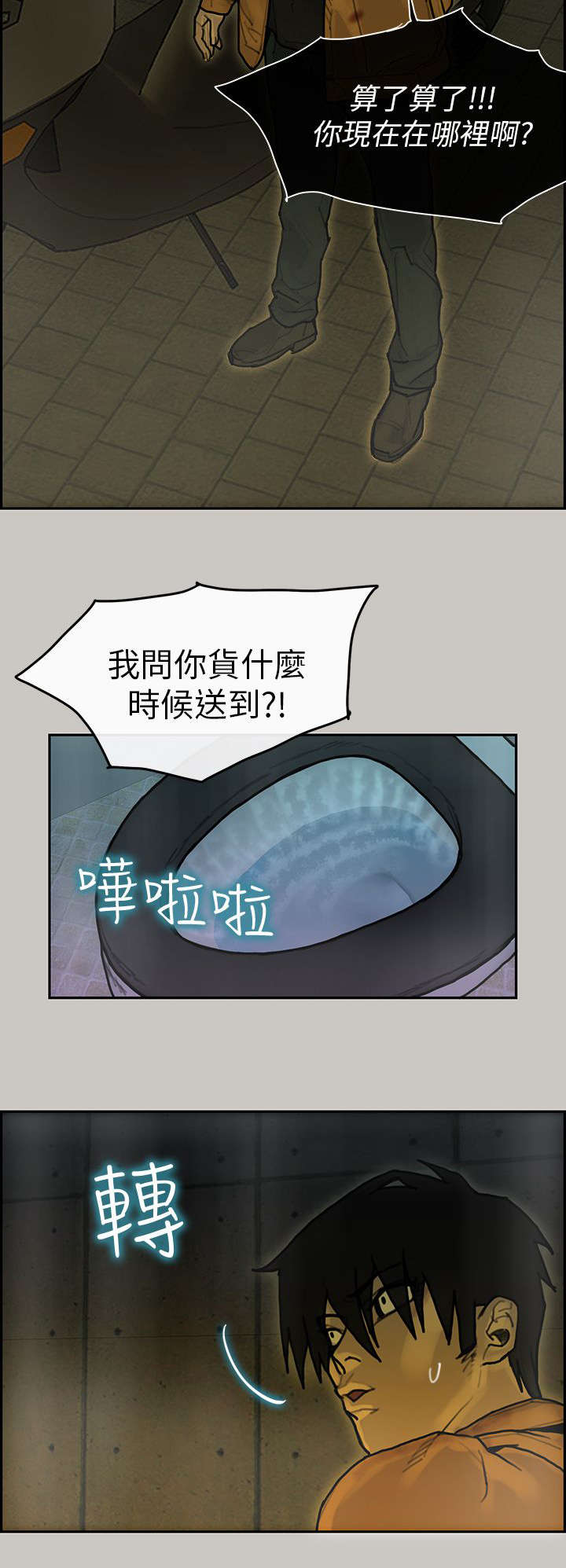 鏖战人物志漫画,第23章：送达5图