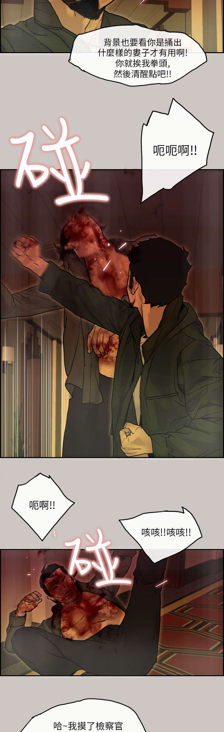 鏖战太平洋小说漫画,第40章：检察官3图