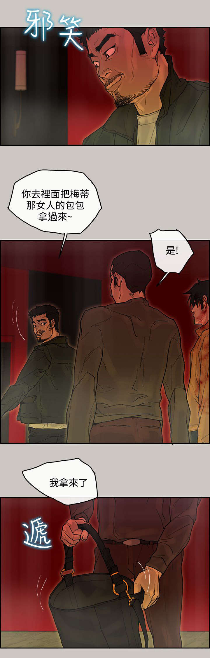 鏖战漫画,第65章：收赃3图