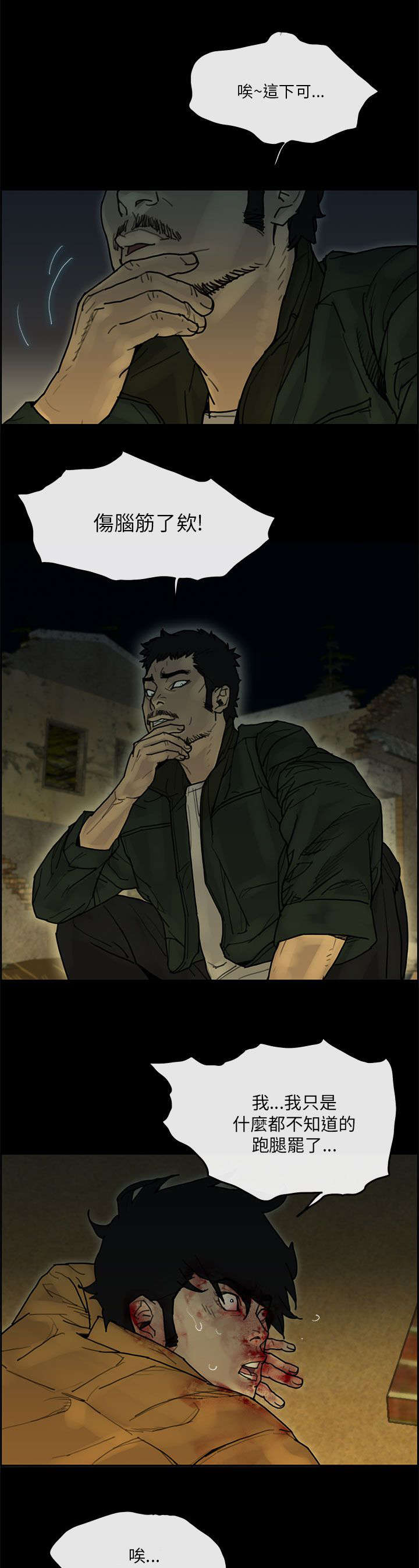 鏖战黄沙始到金漫画,第58章：制伏4图