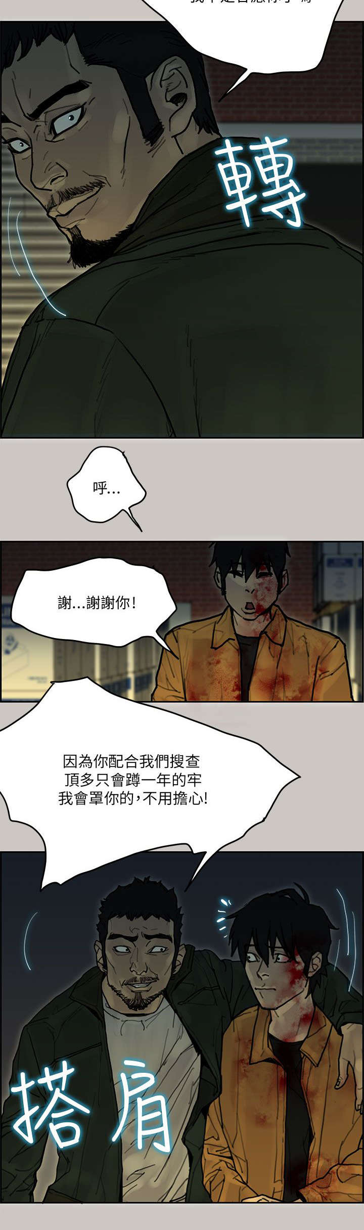 鏖战漫画,第61章：逮捕4图