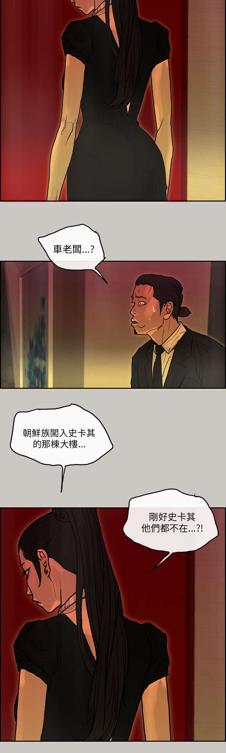 鏖战襄阳金刚伏魔圈漫画,第34章：通报3图
