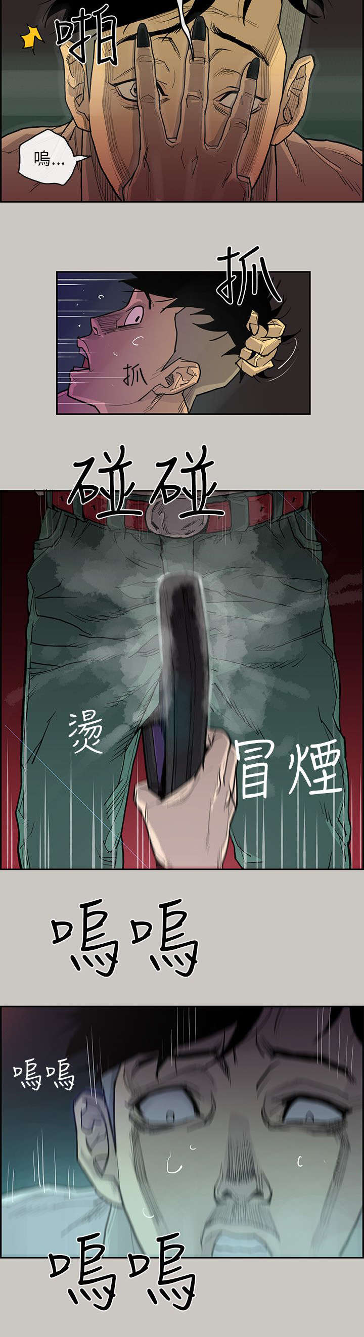 鏖战漫画,第2章：惩罚1图