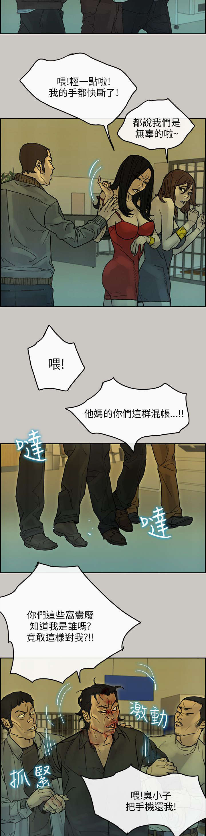 鏖战的同义词漫画,第62章：电话5图
