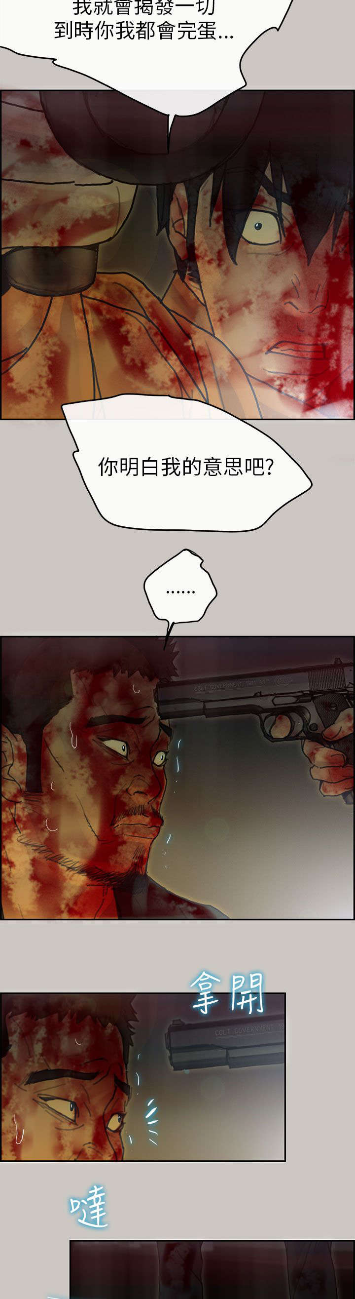 鏖战黄沙始到金漫画,第73章：录音1图