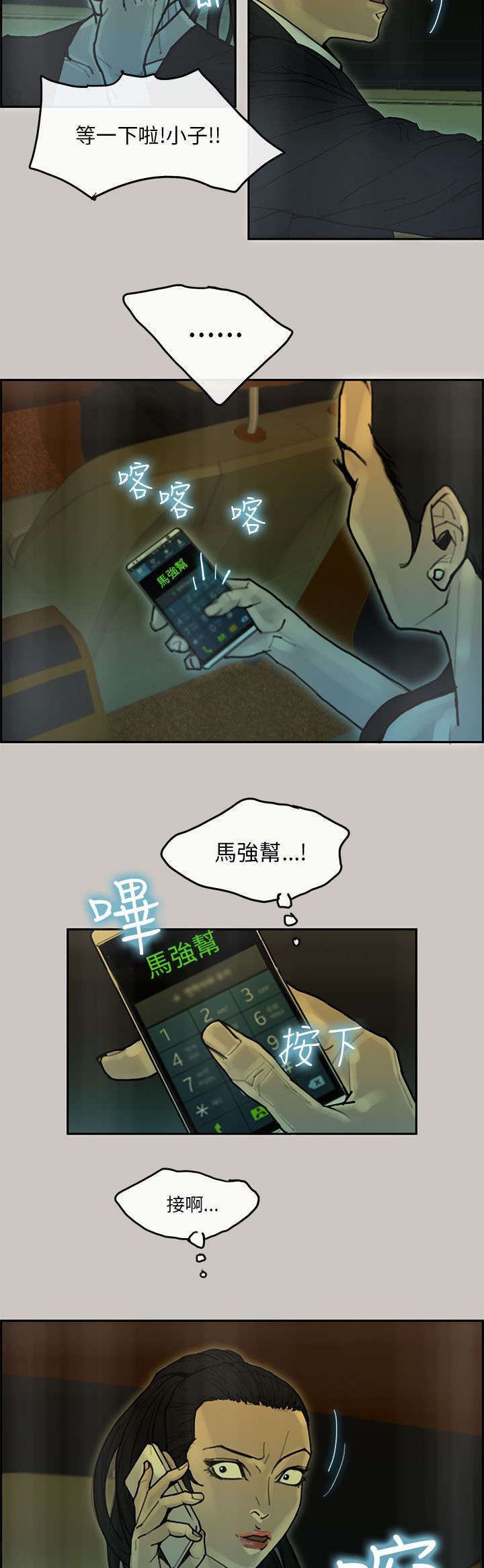 鏖战漫画,第49章：求援4图