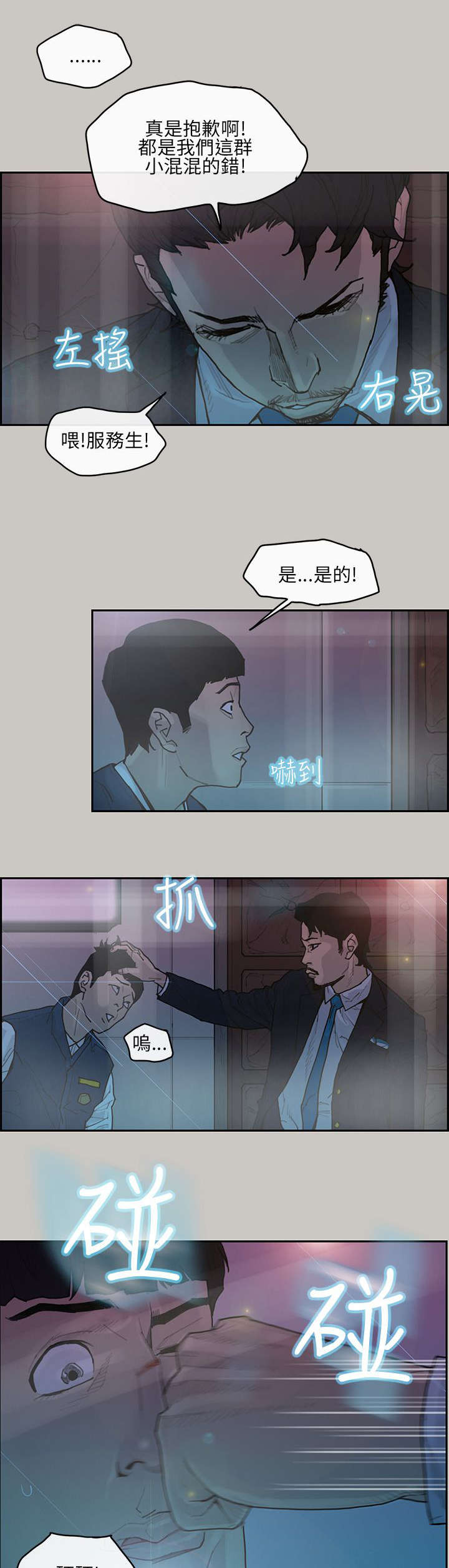 鏖战漫画,第4章：考验5图