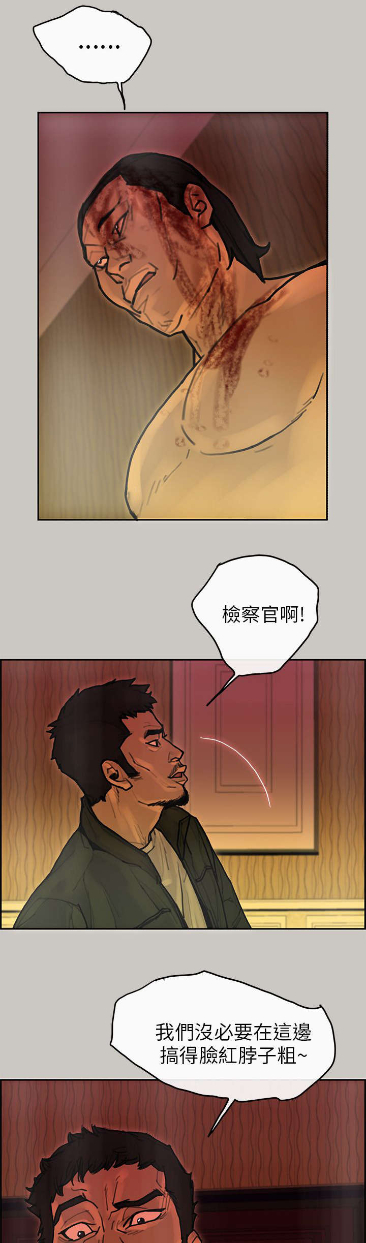 鏖战犹酣的读音漫画,第35章：作证2图