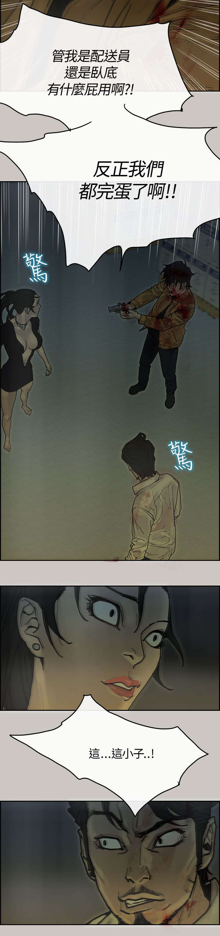 鏖战魔谷隐藏英雄密码漫画,第57章：卧底5图