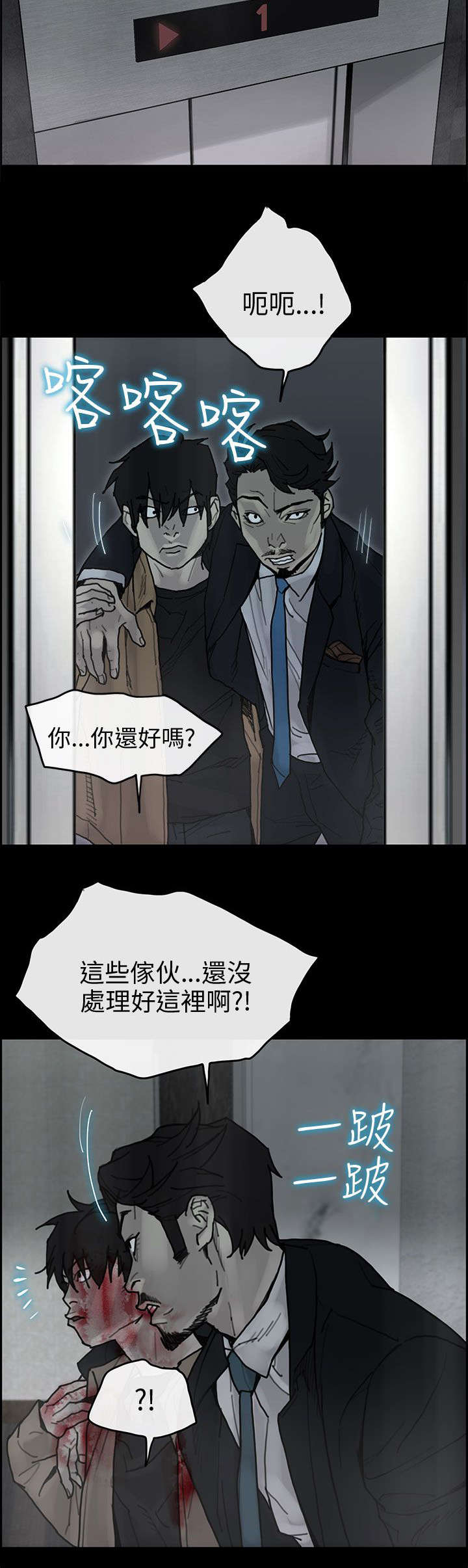 鏖战功法漫画,第60章：来龙去脉3图