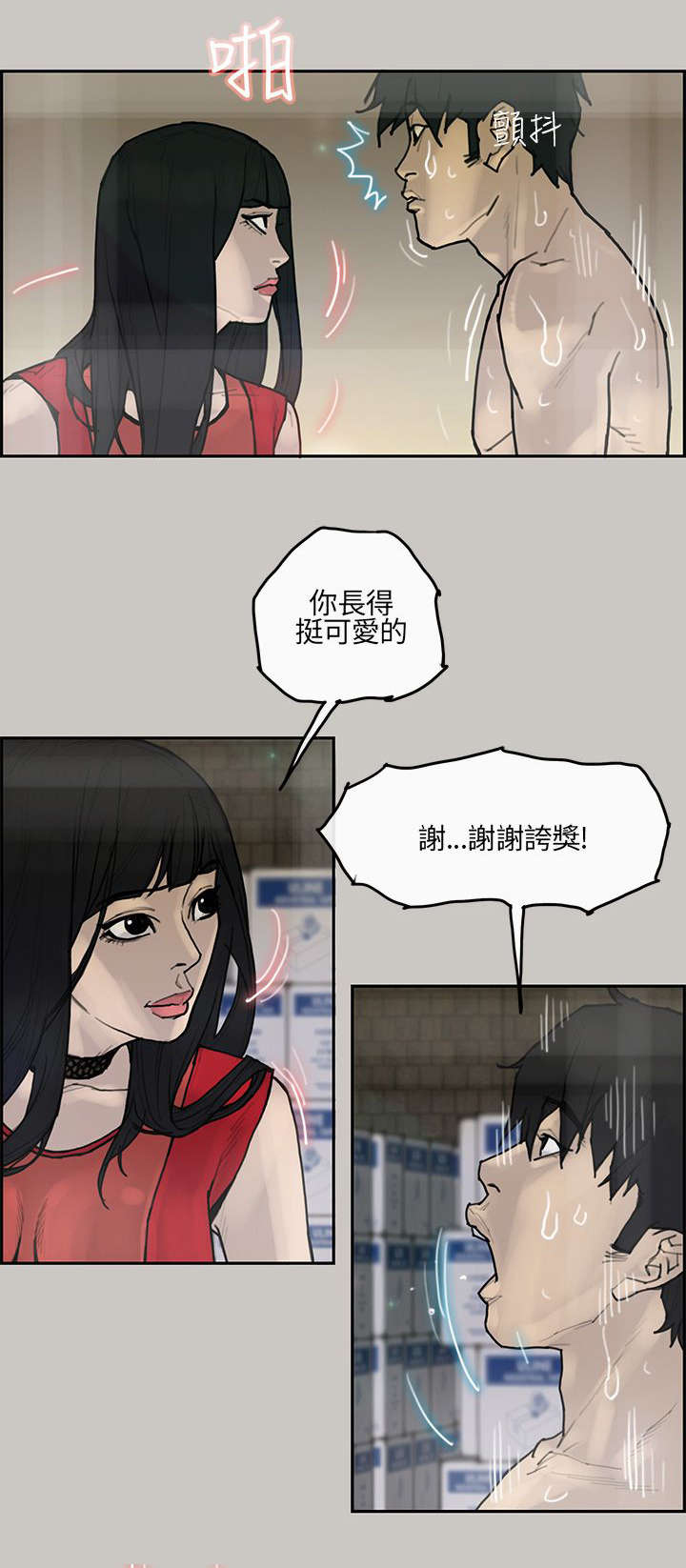 鏖战漫画,第6章：竞争1图