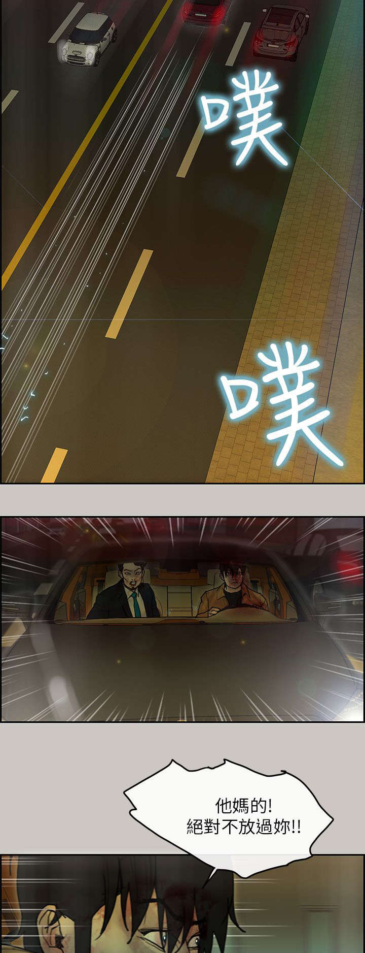 鏖战漫画,第48章：遇上2图