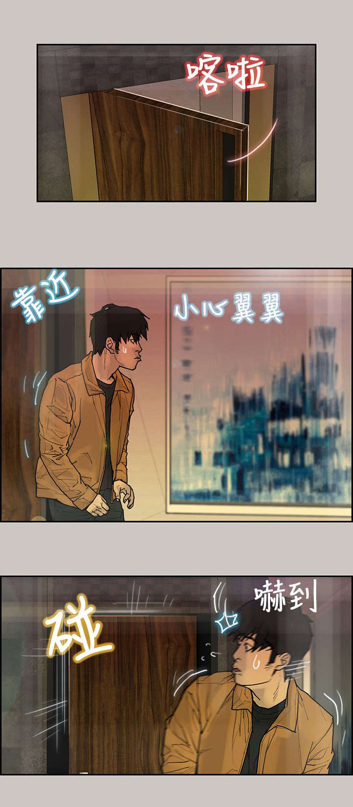 鏖战漫画,第8章：宝贝1图