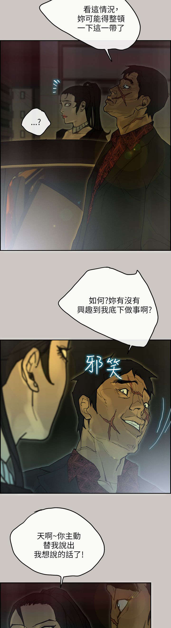 鏖战漫画,第71章：逼退2图