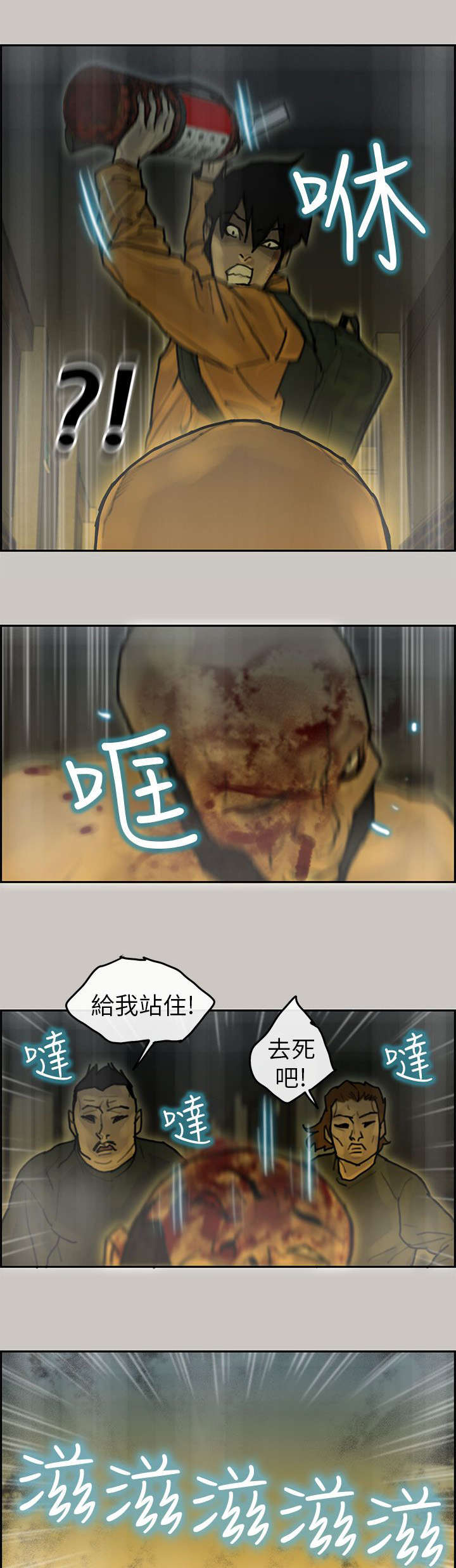 鏖战漫画,第21章：逃脱2图