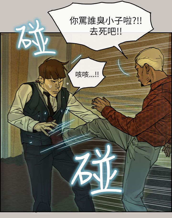 鏖战漫画,第33章：找到3图