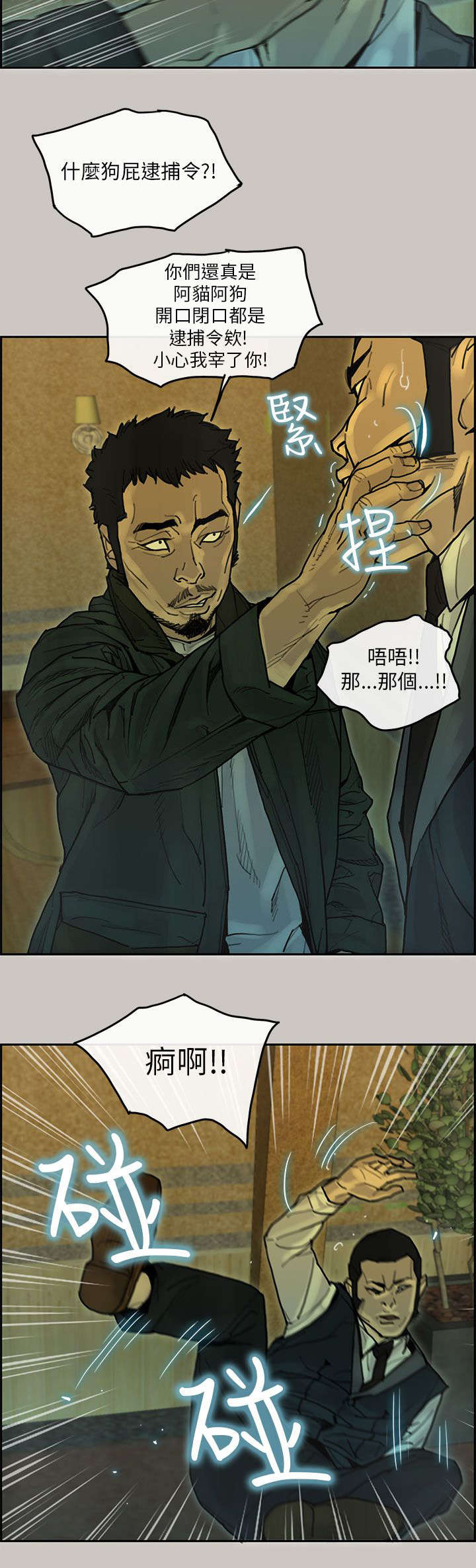 鏖战漫画,第32章：VIP室1图
