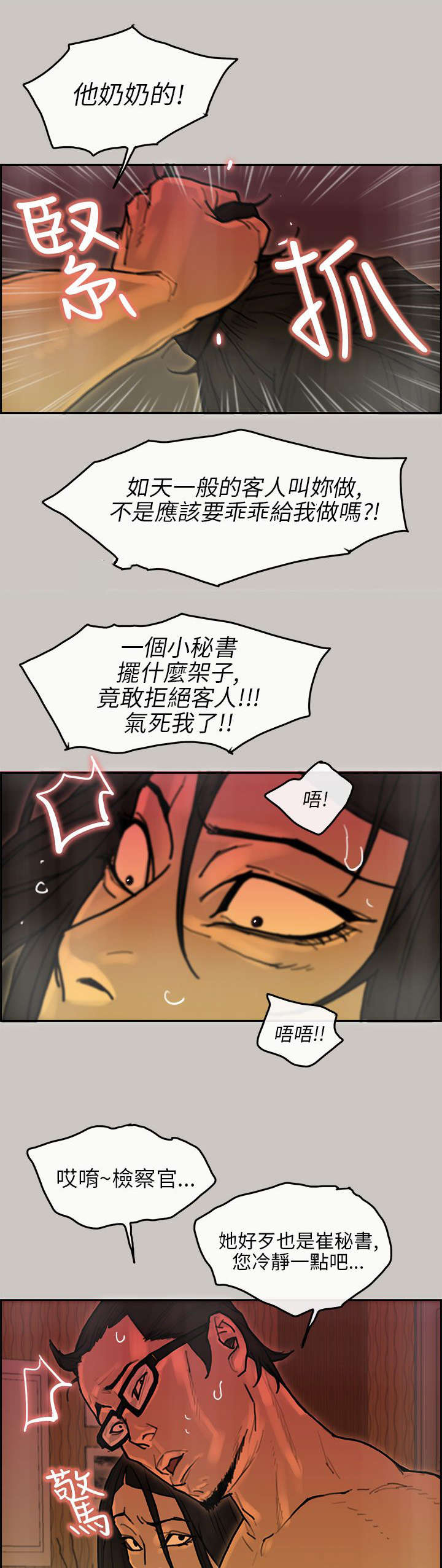 鏖战漫画,第30章：贵宾5图