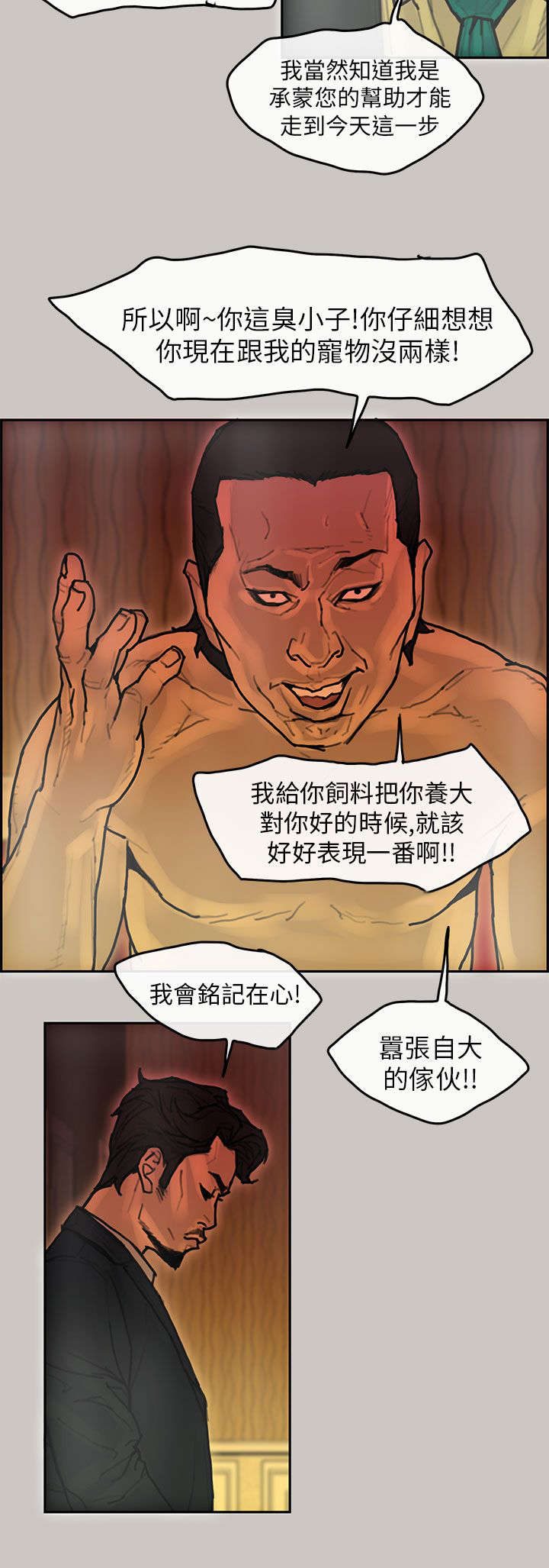 鏖战襄阳金刚伏魔圈漫画,第22章：赔罪3图