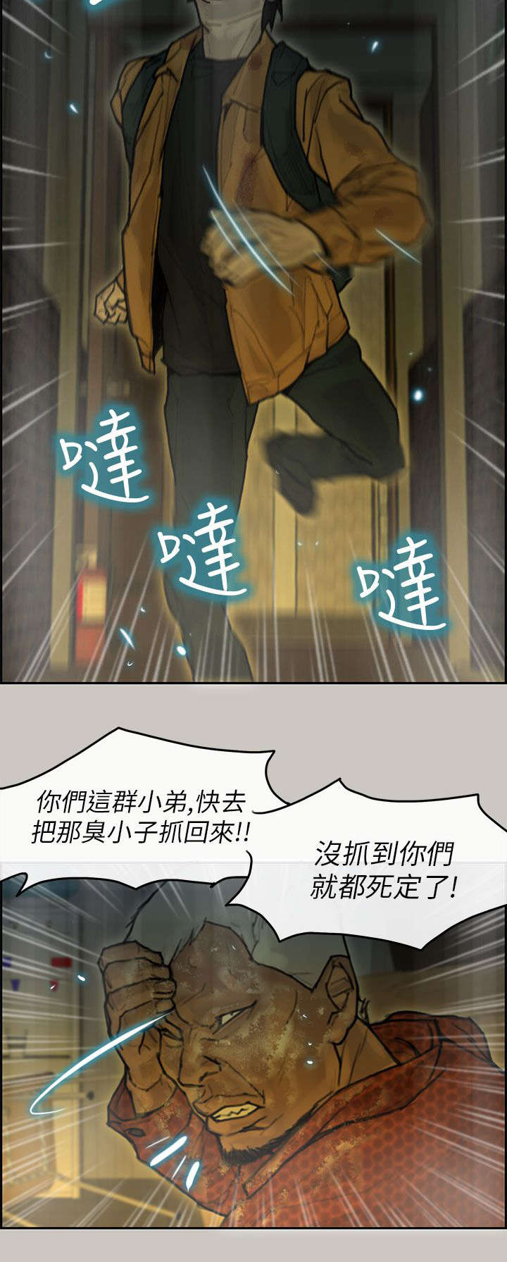 鏖战和麓战的拼音漫画,第20章：打斗5图