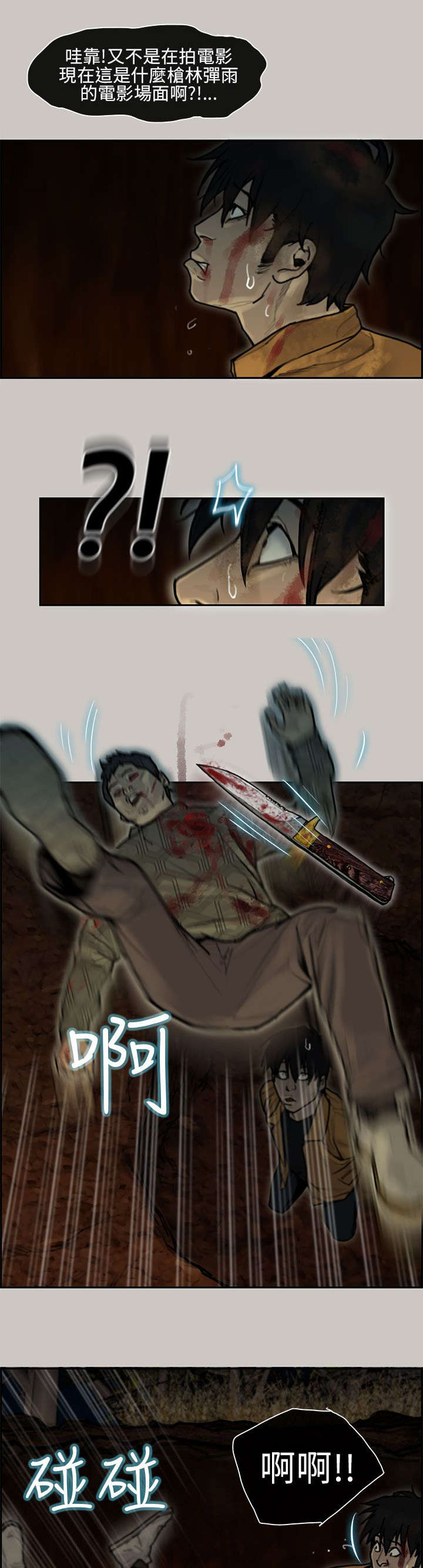 鏖战电视剧漫画,第14章：枪战4图