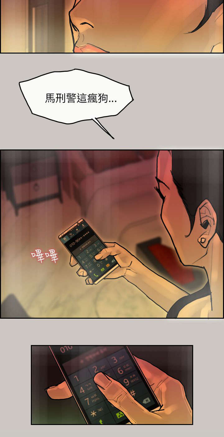 鏖战漫画,第29章：勾结2图