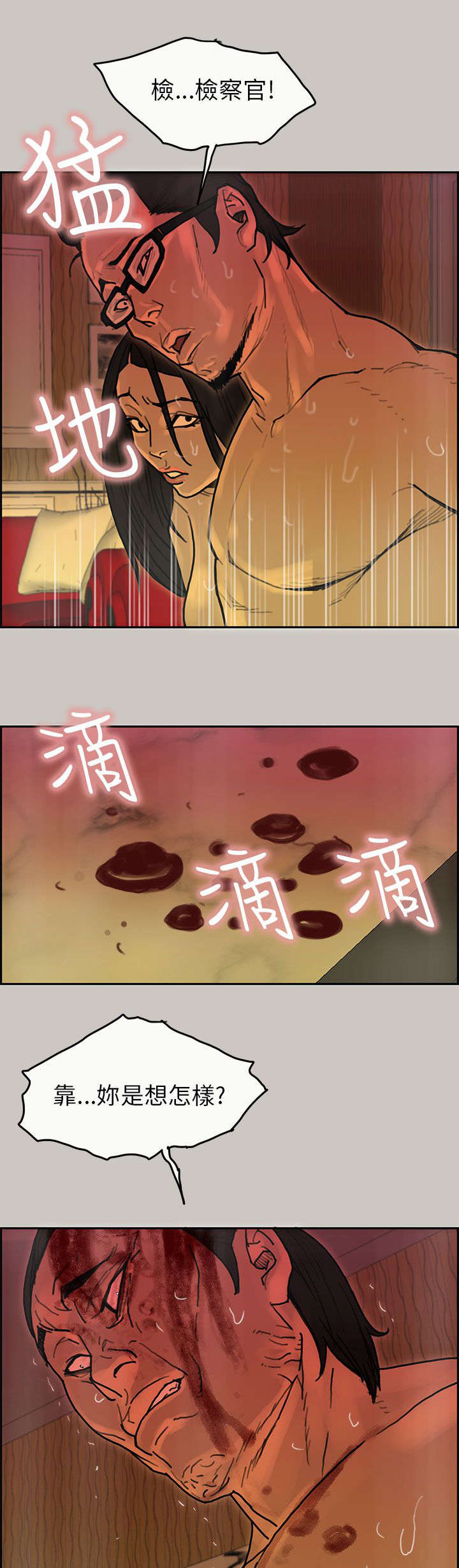 鏖战漫画,第33章：找到3图