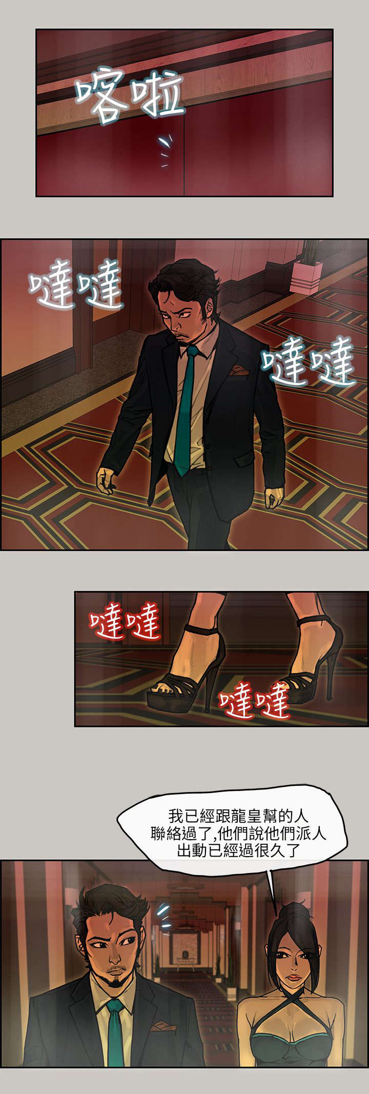 三国鏖战漫画,第16章：避难1图